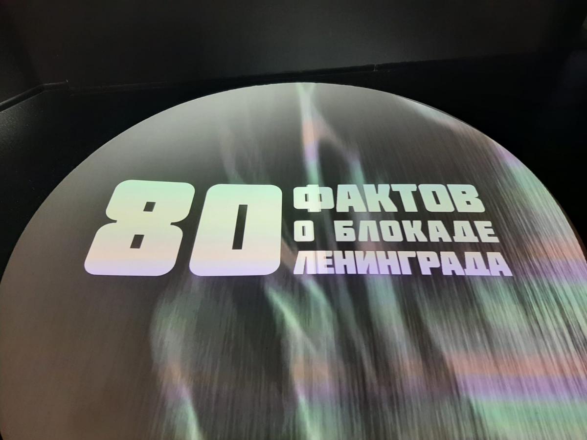 Посещение выставочного проекта «80 фактов о блокаде Ленинграда» Фото 5