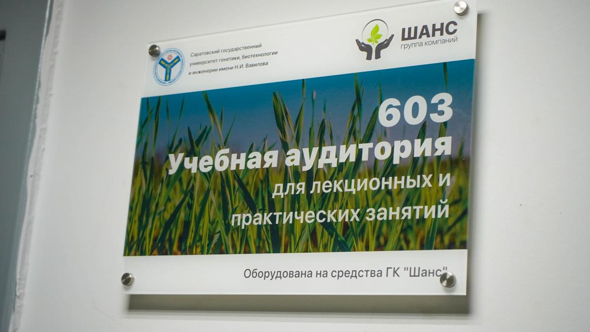 В университете открыт образовательный класс ГК «Шанс» Фото 1