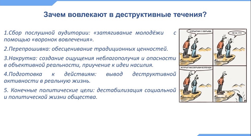 Кураторский час на тему «Опасность вовлечения молодежи в деструктивные формирования» Фото 1