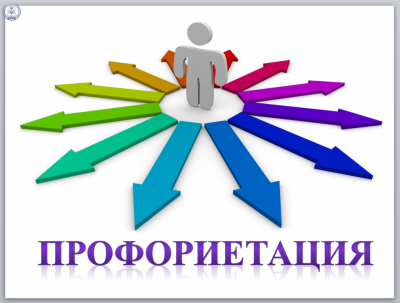 Урок профориентации