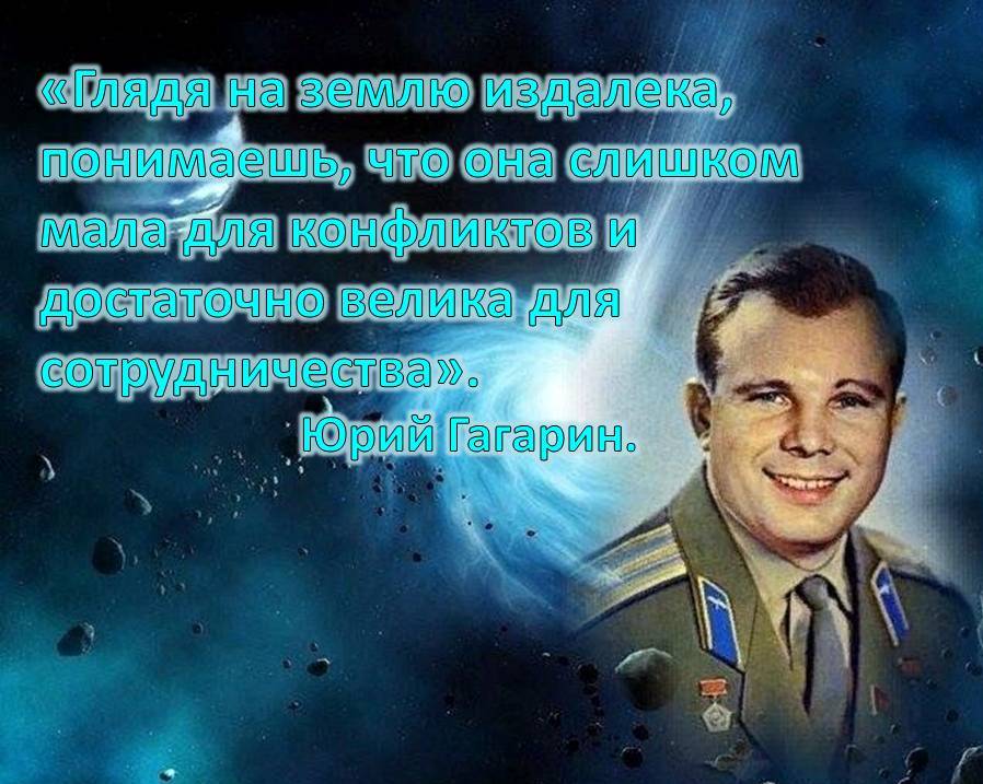 «Звездный путь Юрия Гагарина» (90 лет со дня рождения лётчика-космонавта Юрия Алексеевича Гагарина) Фото 4
