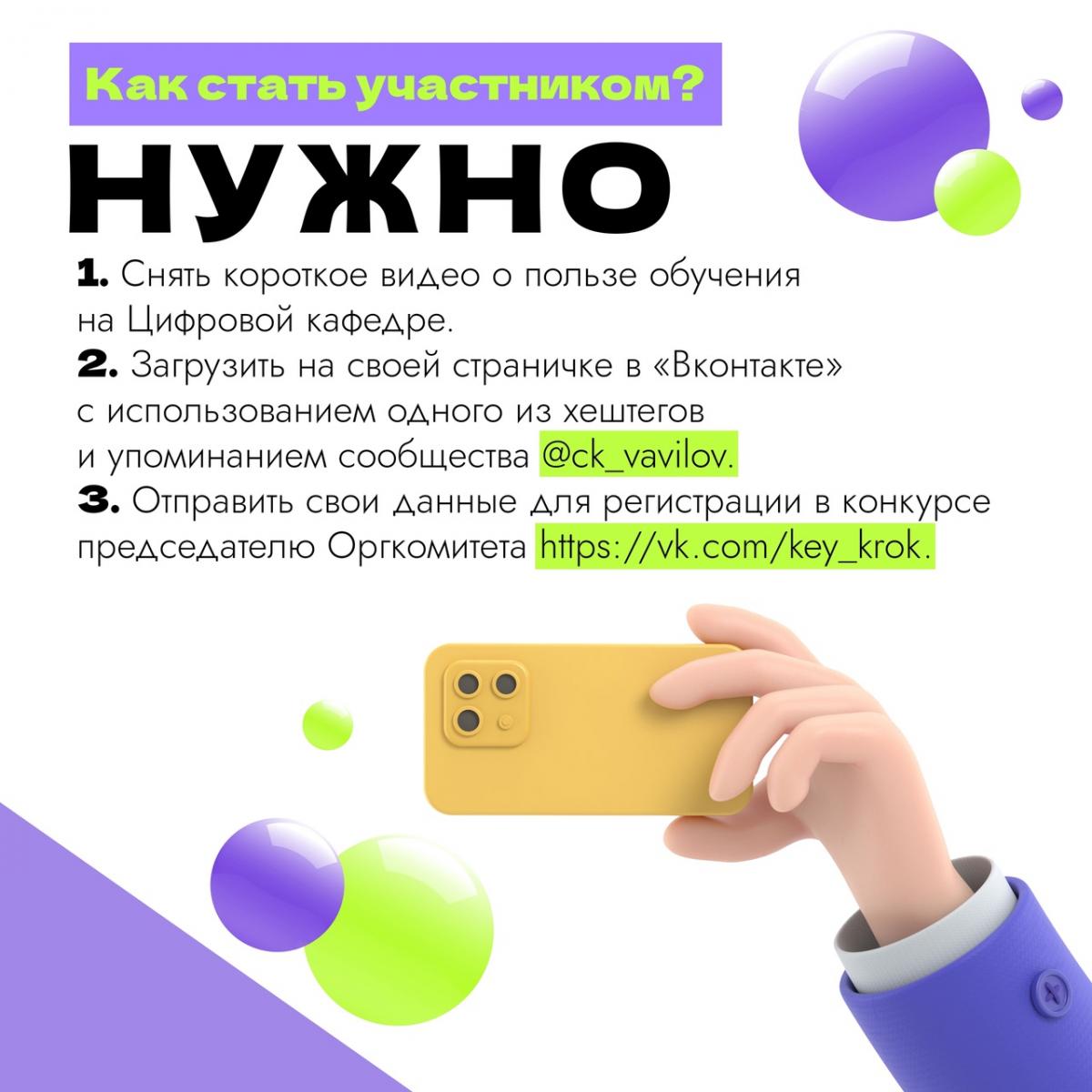 Конкурс VK-клипов для студентов Вавиловского университета! Фото 1