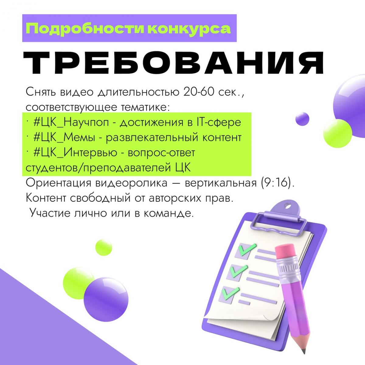 Конкурс VK-клипов для студентов Вавиловского университета! Фото 3