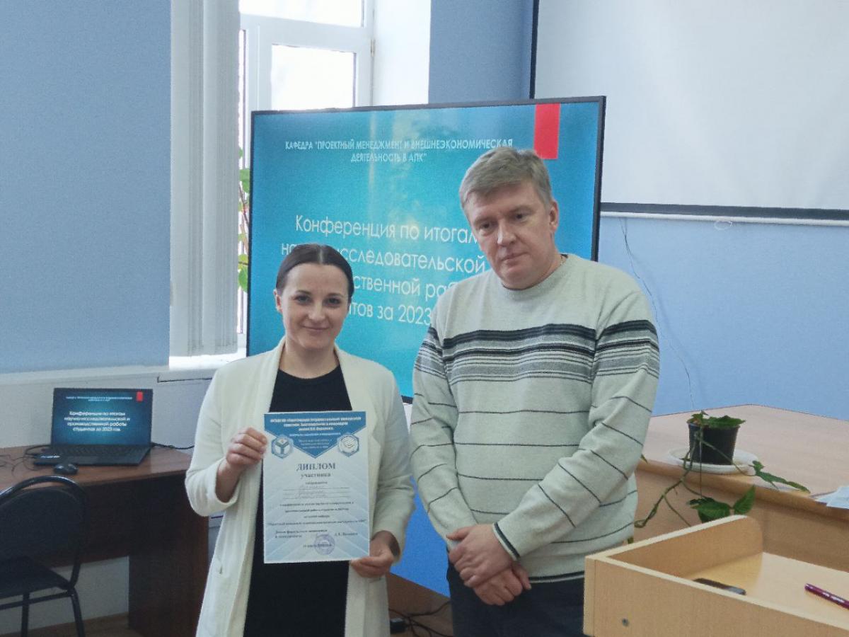 Конференция по итогам научно-исследовательской и производственной работы студентов за 2023 год Секция: «Проектный менеджмент и внешнеэкономическая деятельность в АПК» Фото 25 Конференция по итогам научно-исследовательской и производственной работы студентов за 2023 год Секция: «Проектный менеджмент и внешнеэкономическая деятельность в АПК» Фото 25