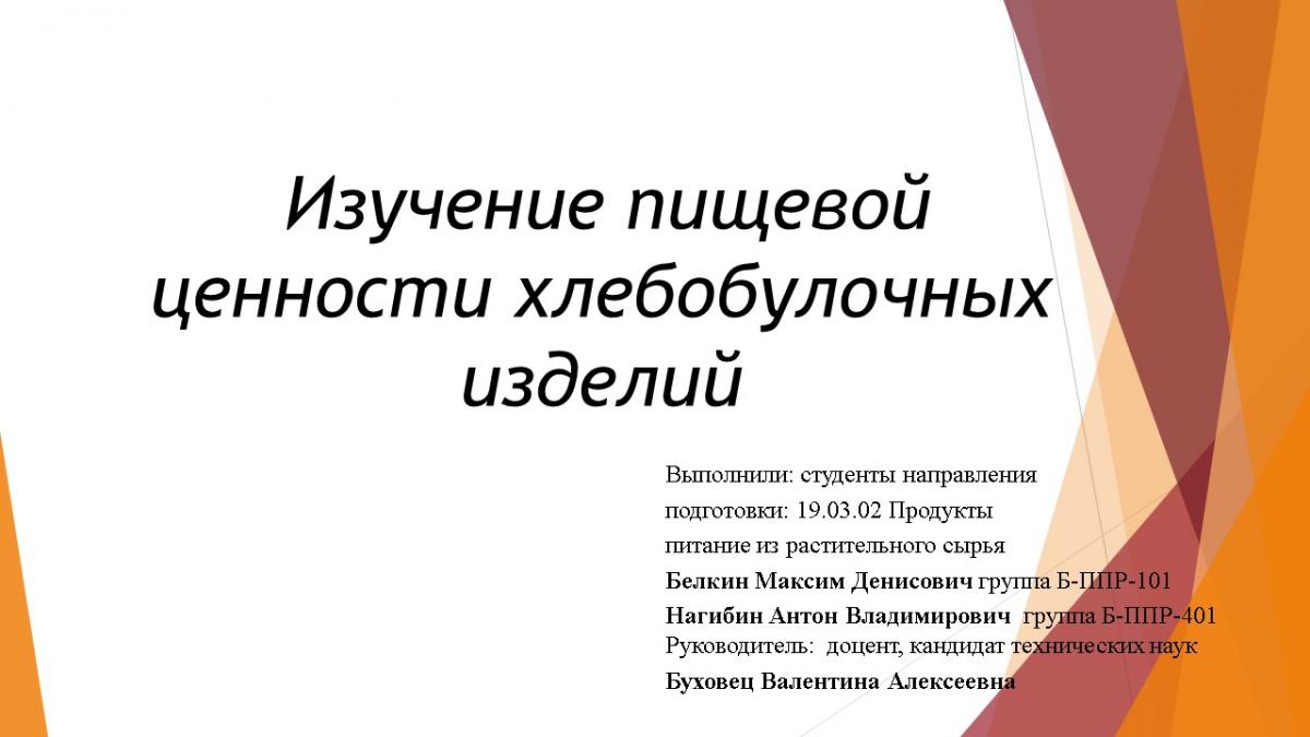 Международный дистанционный конкурс проектов по пищевым и инженерно-техническим направлениям «Молодёжная наука – наука будущего» Фото 1