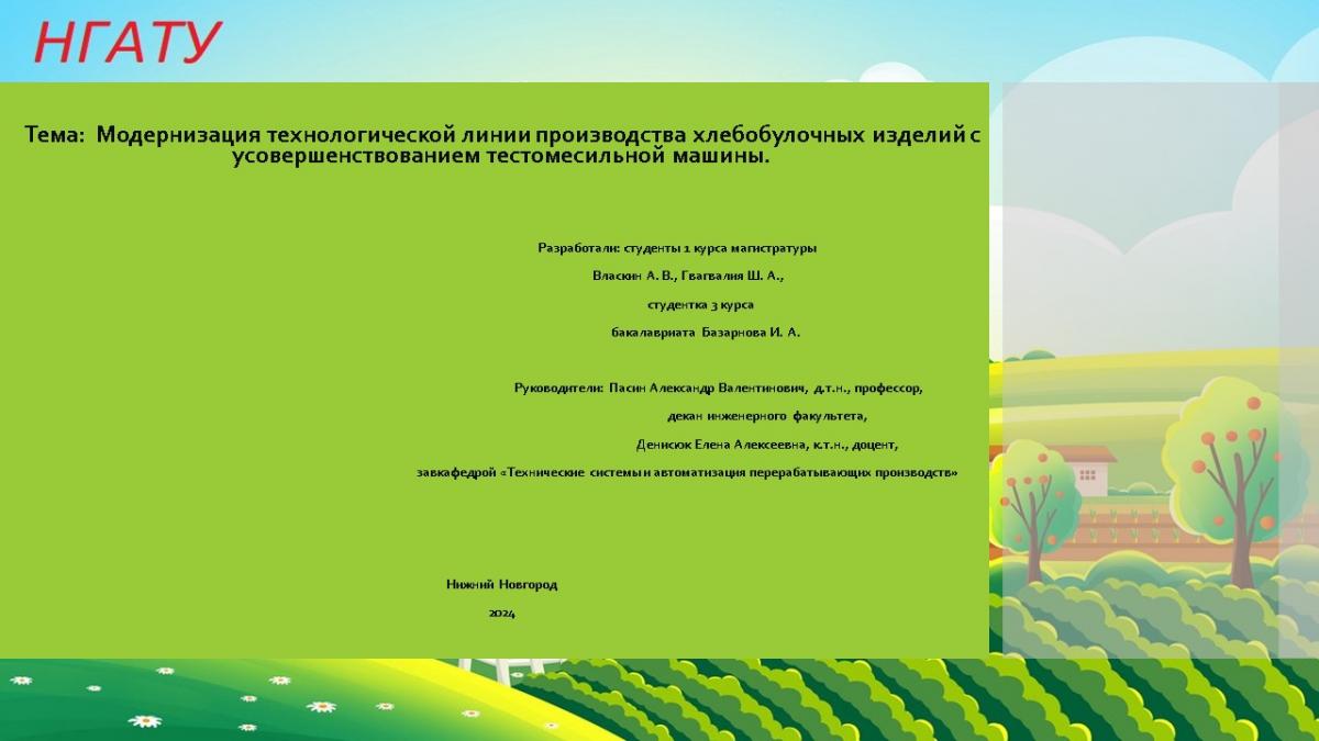 Международный дистанционный конкурс проектов по пищевым и инженерно-техническим направлениям «Молодёжная наука – наука будущего» Фото 2