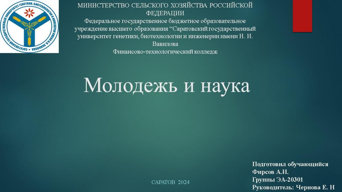 Международный дистанционный конкурс проектов по пищевым и инженерно-техническим направлениям «Молодёжная наука – наука будущего» Фото 3