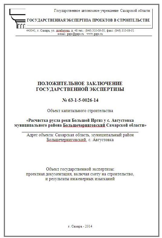 Получено положительное заключение Госэкспертизы по выполненному проекту СГАУ Фото 2