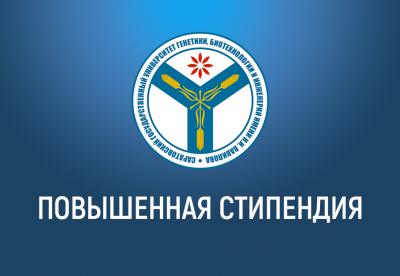 Вниманию студентов Вавиловского университета