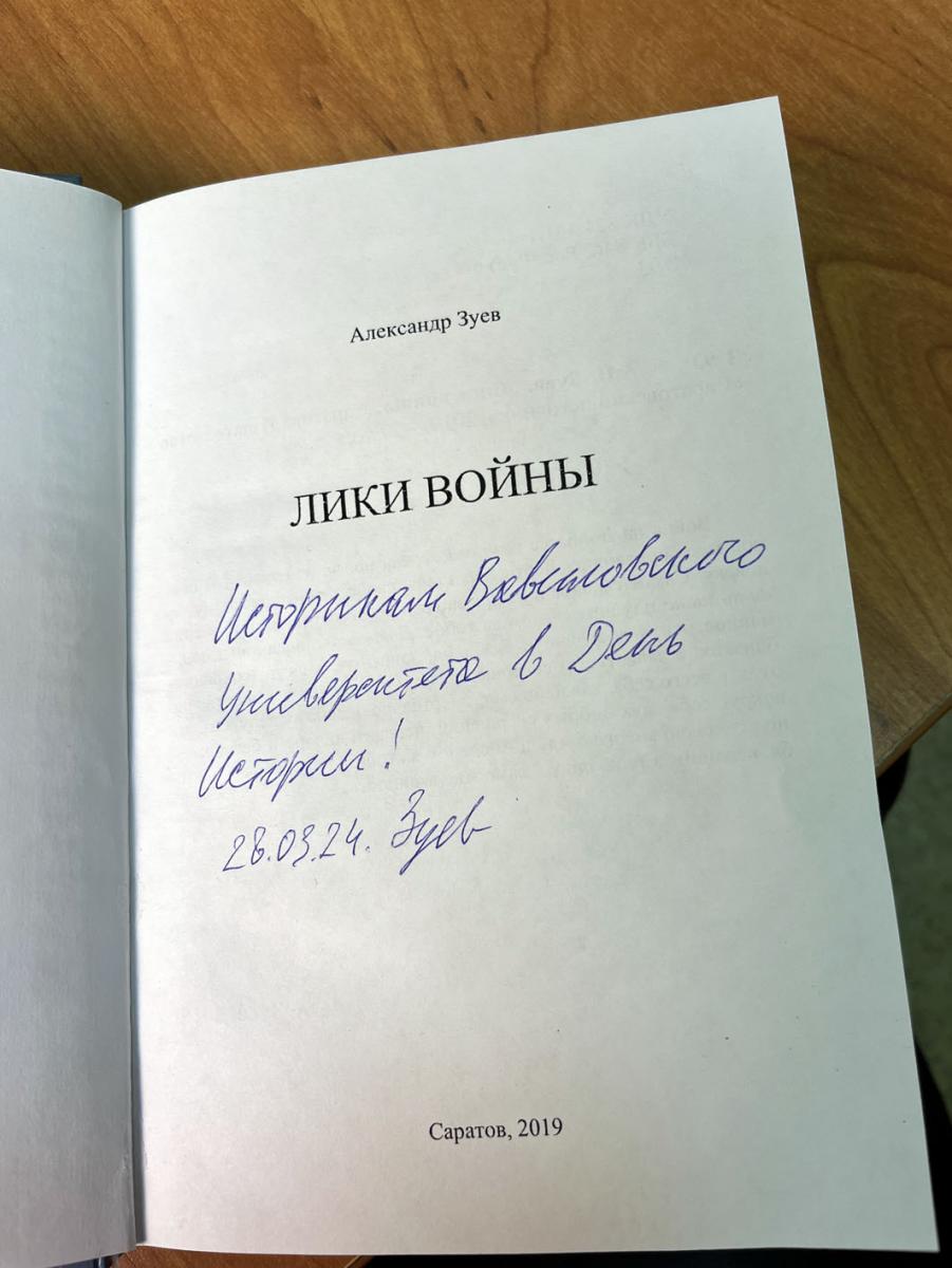 Вавиловцы встретились с журналистом Александром Зуевым Фото 1