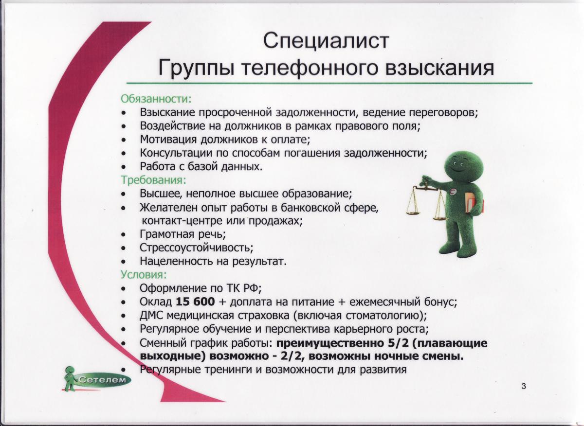 Взыскать задолженность с ооо. Специалист по взысканию задолженности. Обязанности специалиста по взысканию. Обязанности специалиста по взысканию просроченной задолженности. Специалист по отделу взыскания.