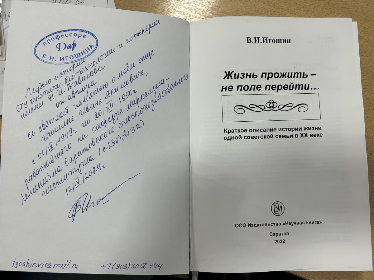 Музею истории университета подарена книга Фото 2