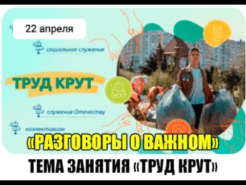 Внеурочное занятие разговоры о важном: 