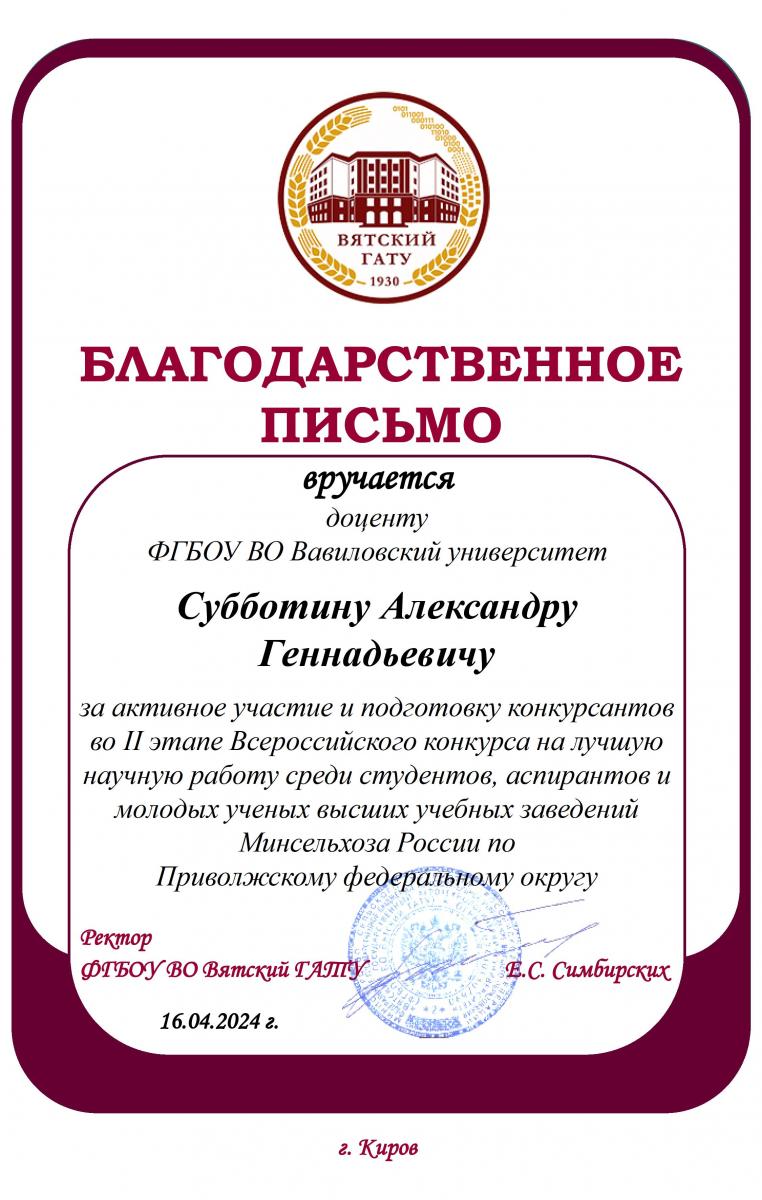 II этап Всероссийского конкурса на лучшую научную работу среди студентов, аспирантов и молодых ученых высших учебных заведений МСХ РФ, номинация «Агрономия» Фото 2