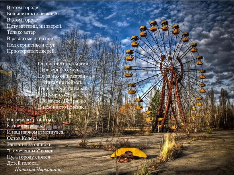 Чернобыль: наша трагедия и боль Фото 3
