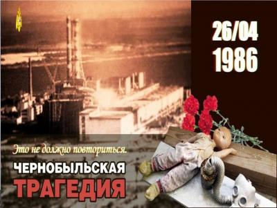 Чернобыль: наша трагедия и боль