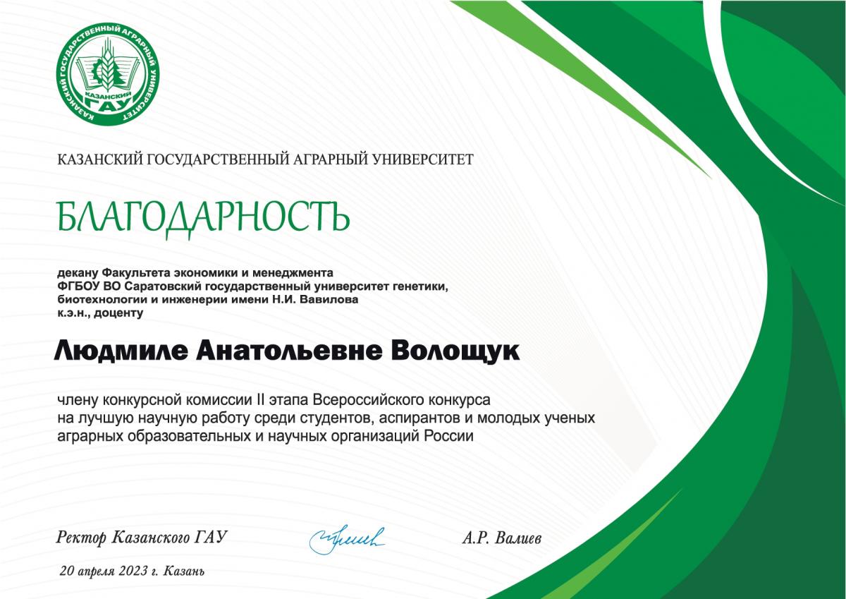 Студентка ФЭиМ победитель II этапа Всероссийского конкурса на лучшую научную работу Фото 5
