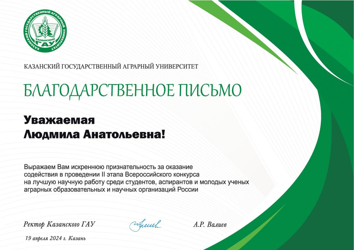 Студентка ФЭиМ победитель II этапа Всероссийского конкурса на лучшую научную работу Фото 6