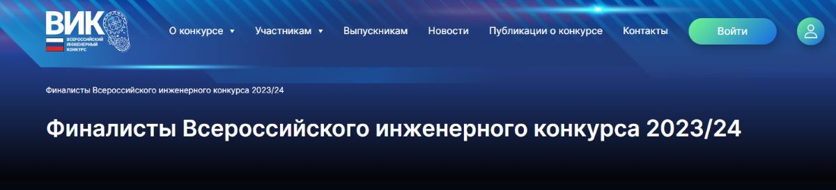 Магистрант ФИиП прошел в финал "Всероссийского инженерного конкурса" Фото 1