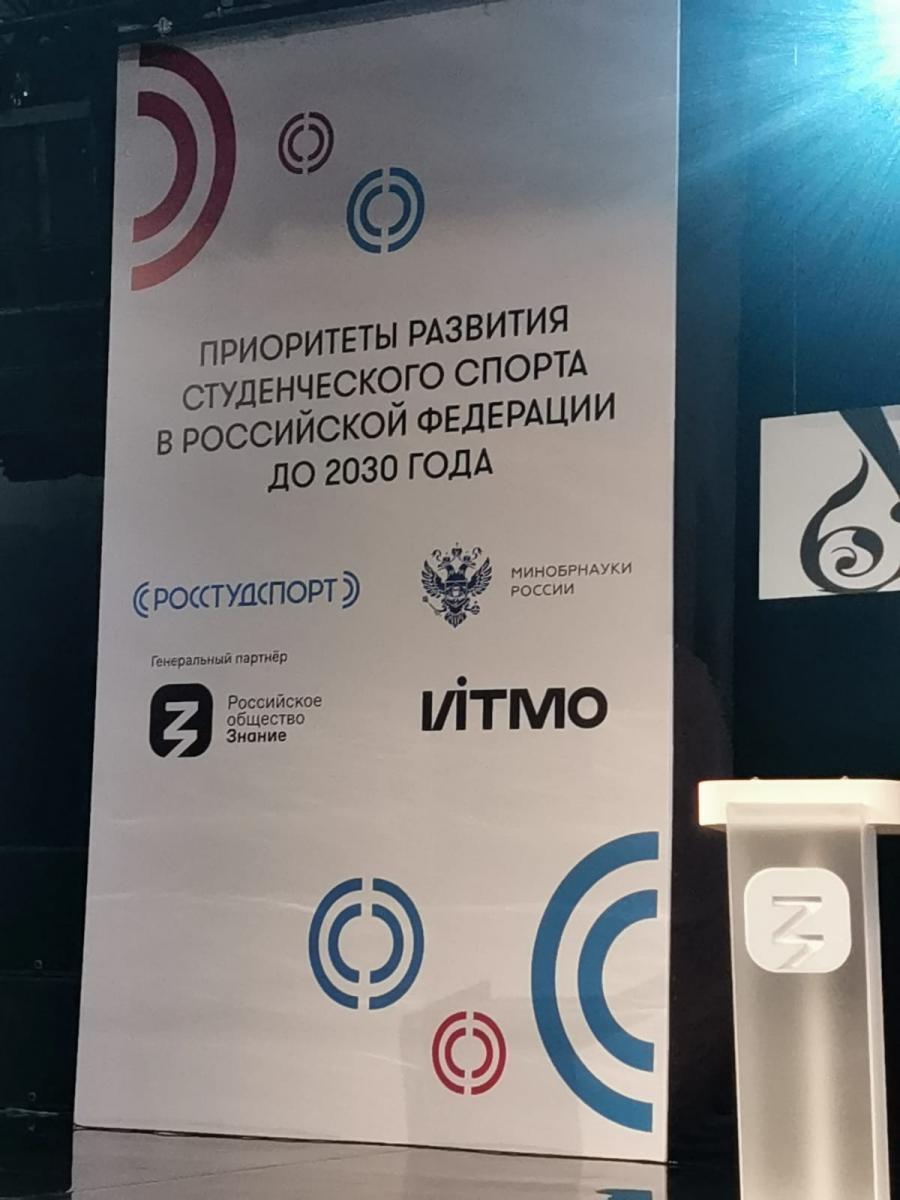 Стратегическая сессия "Приоритеты развития студенческого спорта в Российской Федерации до 2030 года" Фото 2
