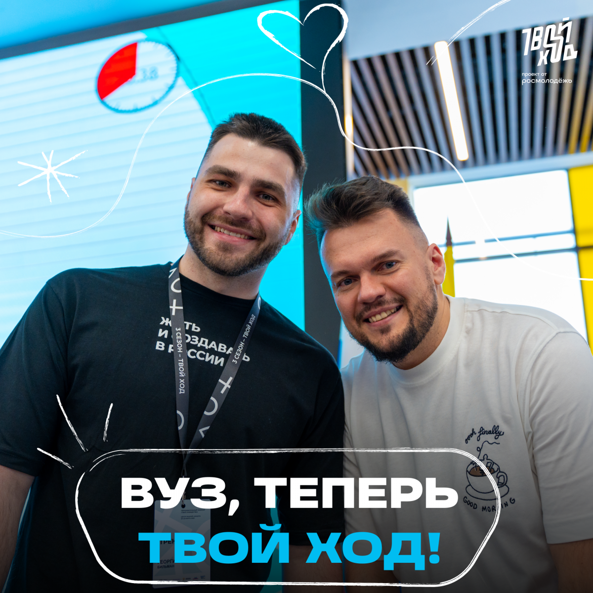 «Твой Ход» запускает конкурсы для сотрудников и кураторов Фото 1