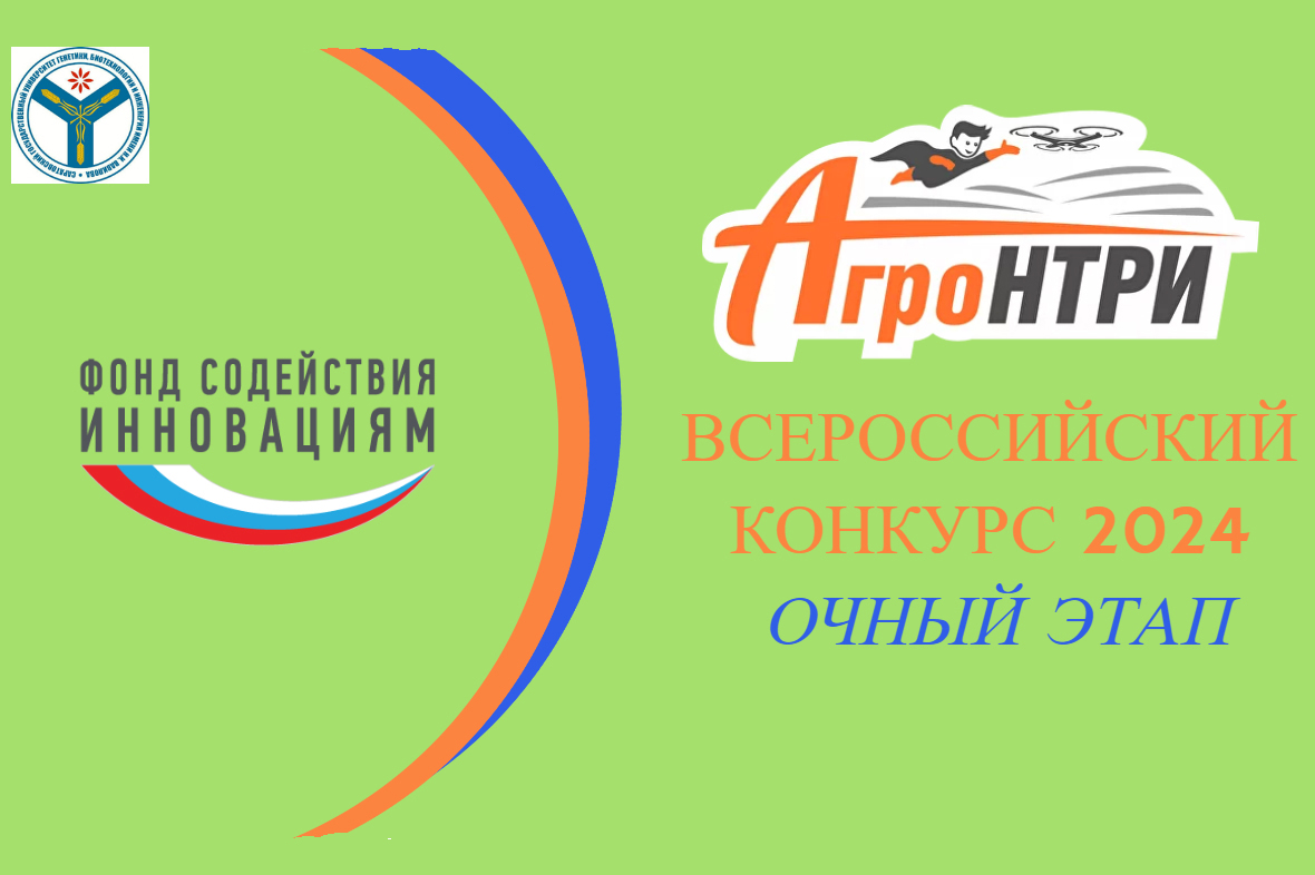 Стартовал региональный этап конкурса «АгроНТРИ-2024»