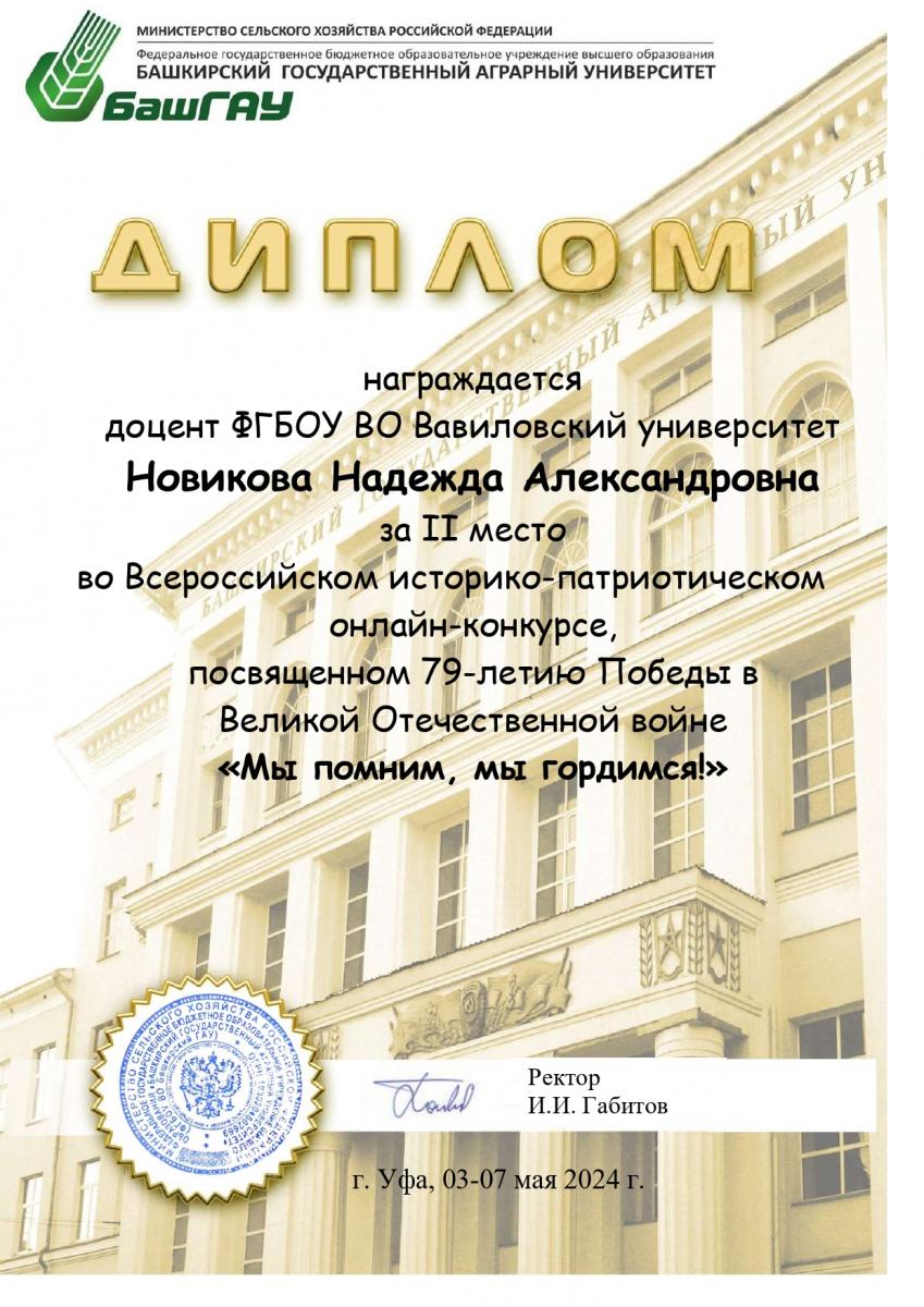 Победа во Всероссийском историко-патриотическом онлайн-конкурсе, посвященном 79-летию Победы в Великой Отечественной войне «Мы помним, мы гордимся!» Фото 1