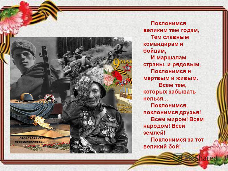 НИКТО НЕ ЗАБЫТ, НИЧТО НЕ ЗАБЫТО...