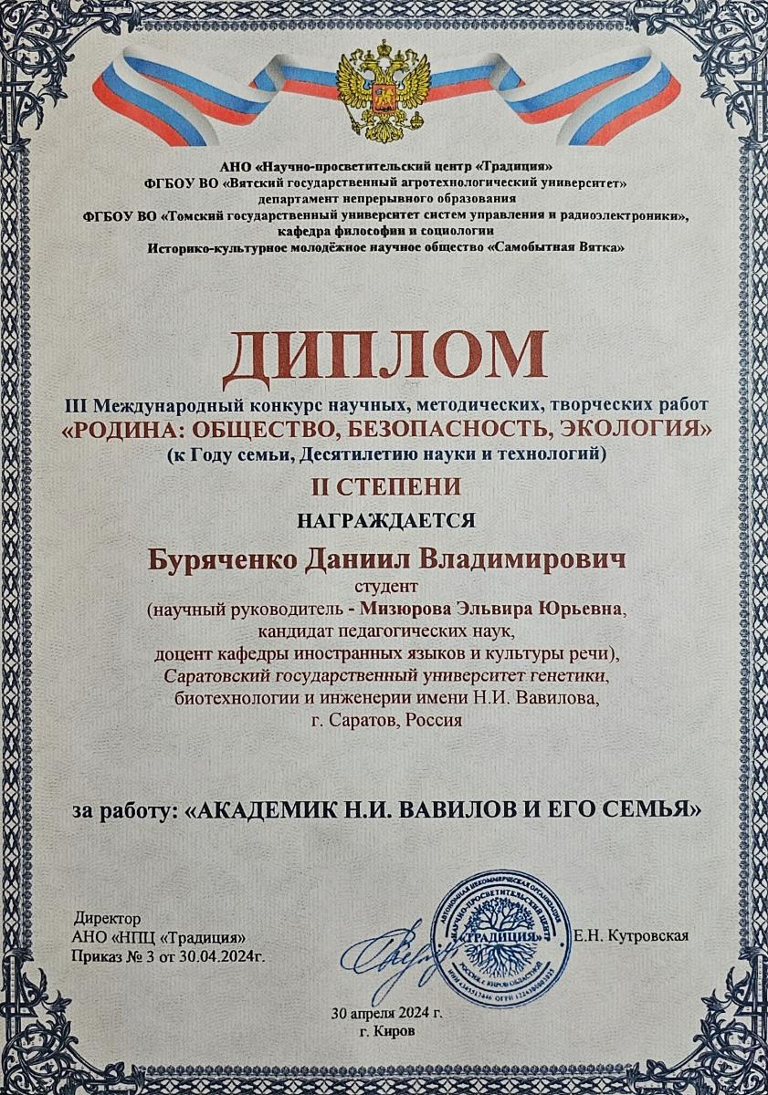 Участие в III Международном конкурсе научных, методических и творческих работ «РОДИНА: ОБЩЕСТВО, БЕЗОПАСНОСТЬ, ЭКОЛОГИЯ»