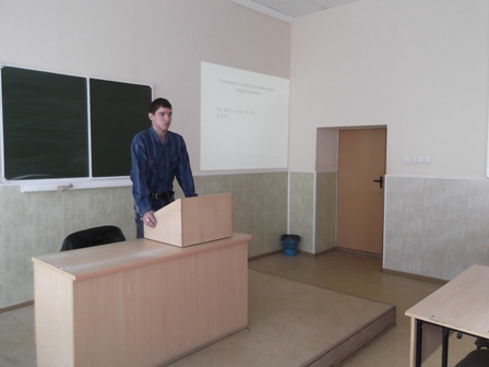 Аспирант Степанченко Д.А. прочитал лекцию Фото 1