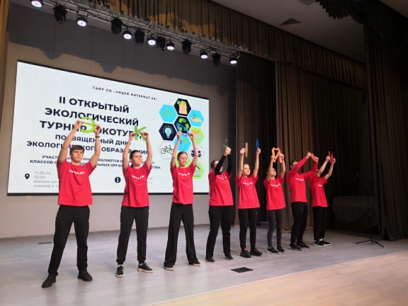 II Областной экологический турнир «ЭкоТур», посвященный Дню экологического образования. Фото 1
