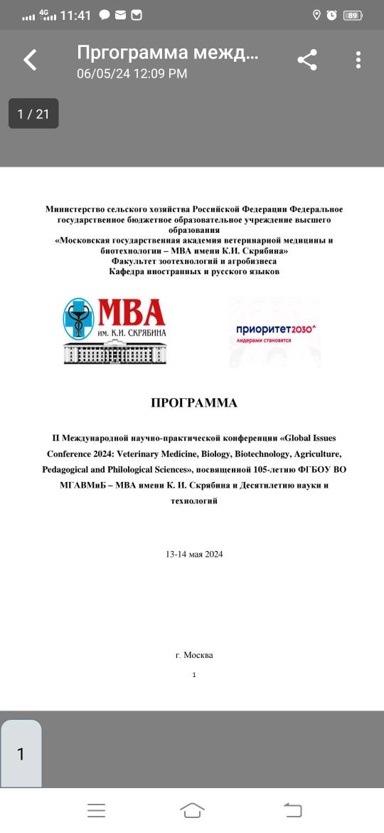 Участие во II Международной научно-практической конференции «Global Issues Conference 2024: Veterinary Medicine, Biology, Biotechnology, Agriculture, Pedagogical and Philological Sciences» Фото 3 Участие во II Международной научно-практической конференции «Global Issues Conference 2024: Veterinary Medicine, Biology, Biotechnology, Agriculture, Pedagogical and Philological Sciences» Фото 3
