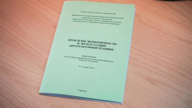 Подведены итоги работы конференции имени В.В. Михайлова Фото 3