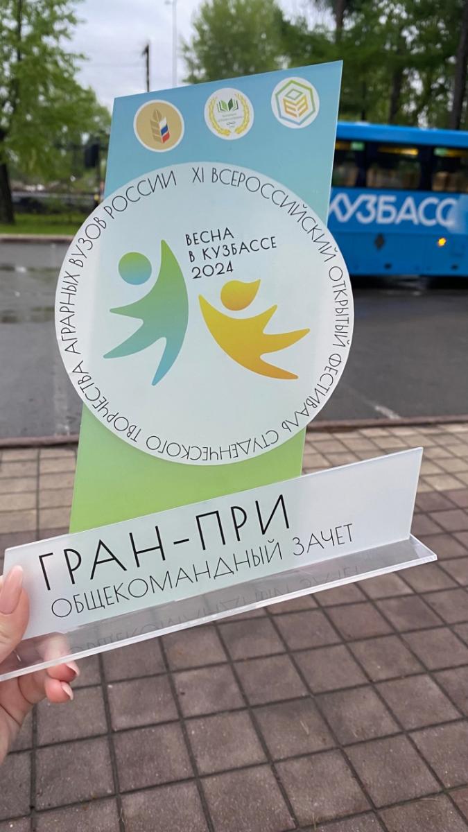 Вавиловцы завоевали Гран-при фестиваля «Весна в Кузбассе-2024» Фото 1