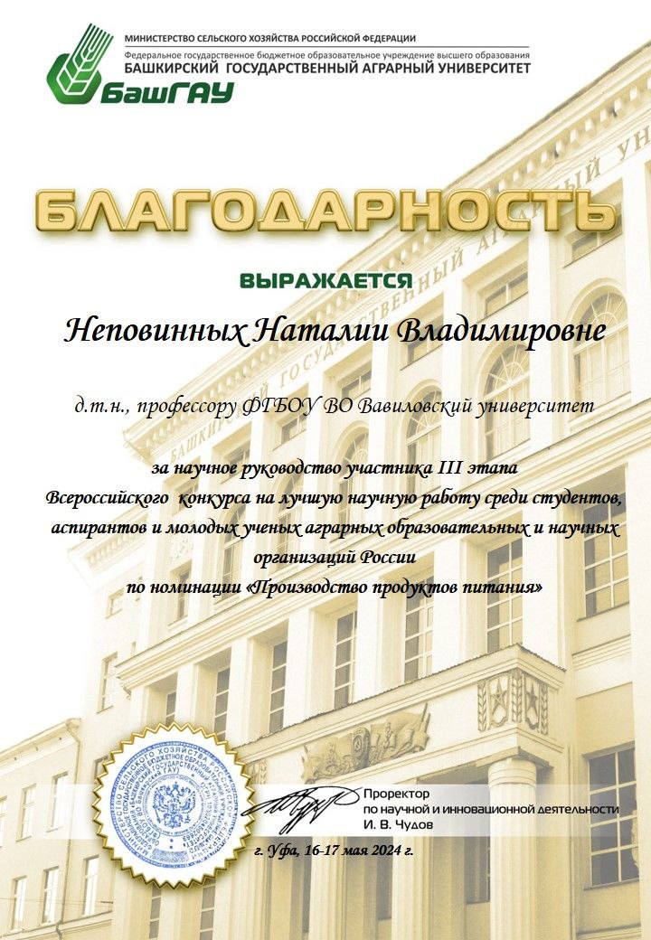 Итоги III этапа Всероссийского конкурса на лучшую научную работу среди студентов, аспирантов и молодых ученых Фото 1
