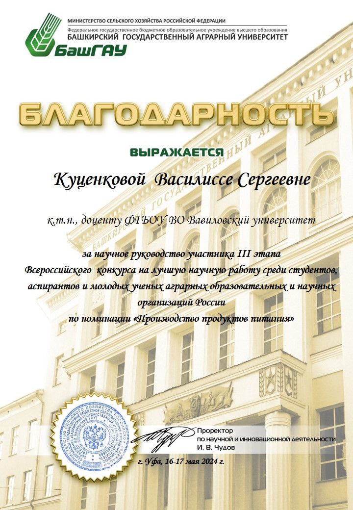 Итоги III этапа Всероссийского конкурса на лучшую научную работу среди студентов, аспирантов и молодых ученых Фото 2