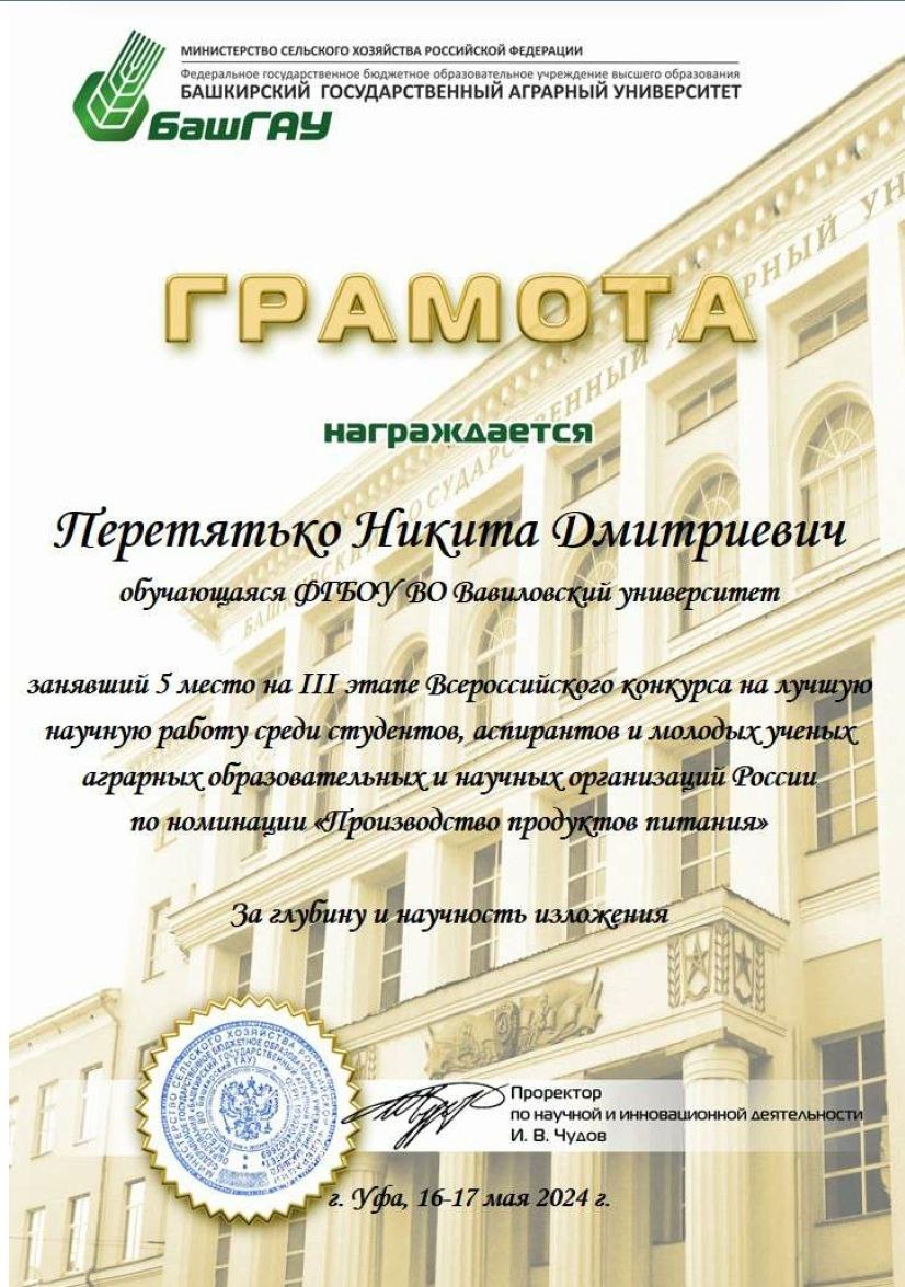 Итоги III этапа Всероссийского конкурса на лучшую научную работу среди студентов, аспирантов и молодых ученых Фото 3