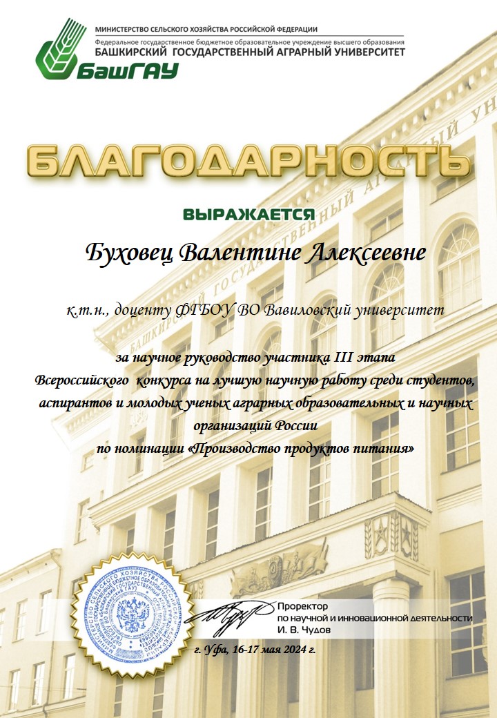 Итоги III этапа Всероссийского конкурса на лучшую научную работу среди студентов, аспирантов и молодых ученых Фото 4