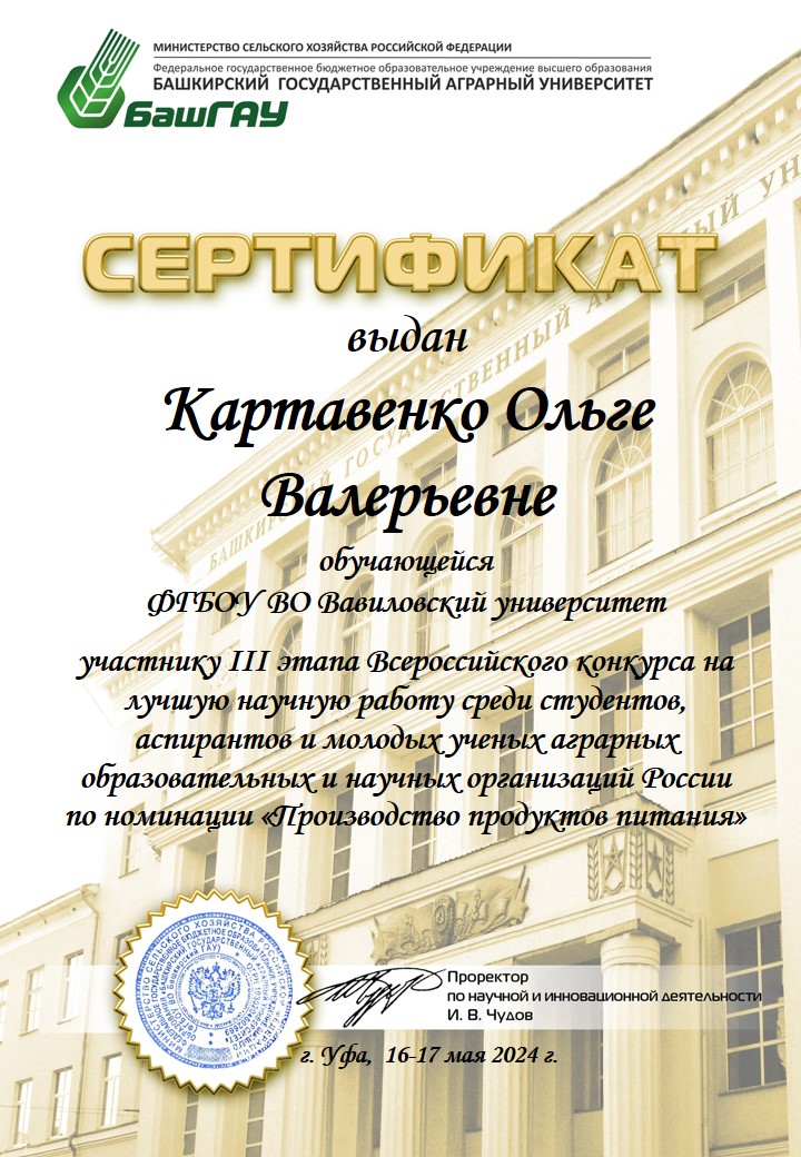 Итоги III этапа Всероссийского конкурса на лучшую научную работу среди студентов, аспирантов и молодых ученых Фото 5