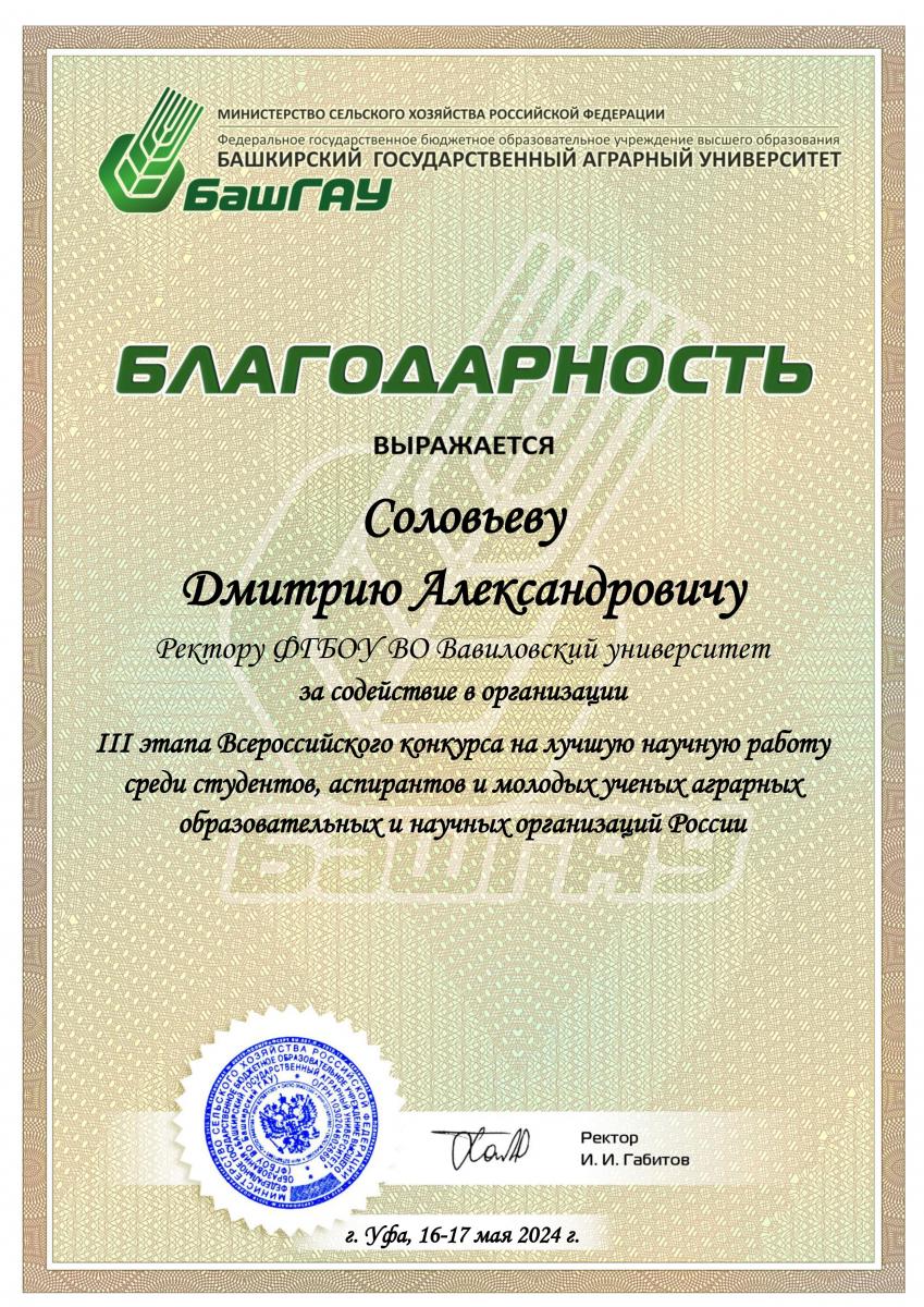 Итоги III этапа Всероссийского конкурса на лучшую научную работу среди студентов, аспирантов и молодых ученых Фото 6
