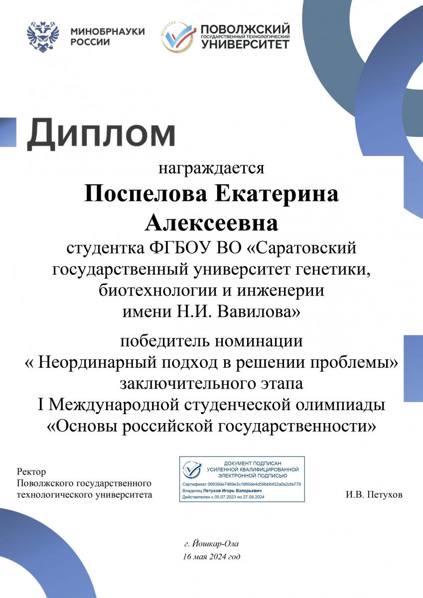 Студентка вуза – победитель международной олимпиады Фото 2