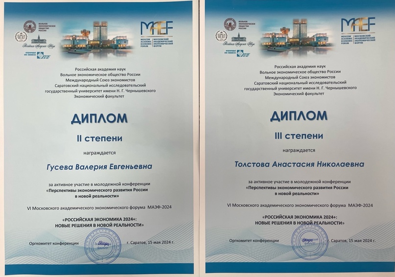 ОПРЕДЕЛЕНЫ ПОБЕДИТЕЛИ ПО ИТОГАМ КОНФЕРЕНЦИИ «ПЕРСПЕКТИВЫ ЭКОНОМИЧЕСКОГО РАЗВИТИЯ РОССИИ В НОВОЙ РЕАЛЬНОСТИ» Фото 3