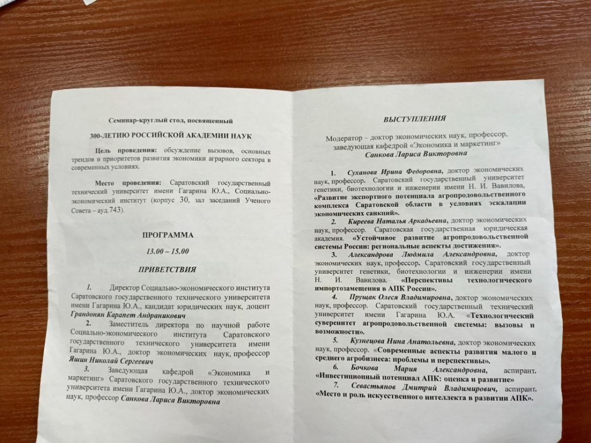 Участие в работе семинара-круглого стола, посвященного 300-летию Российской Академии наук Фото 3