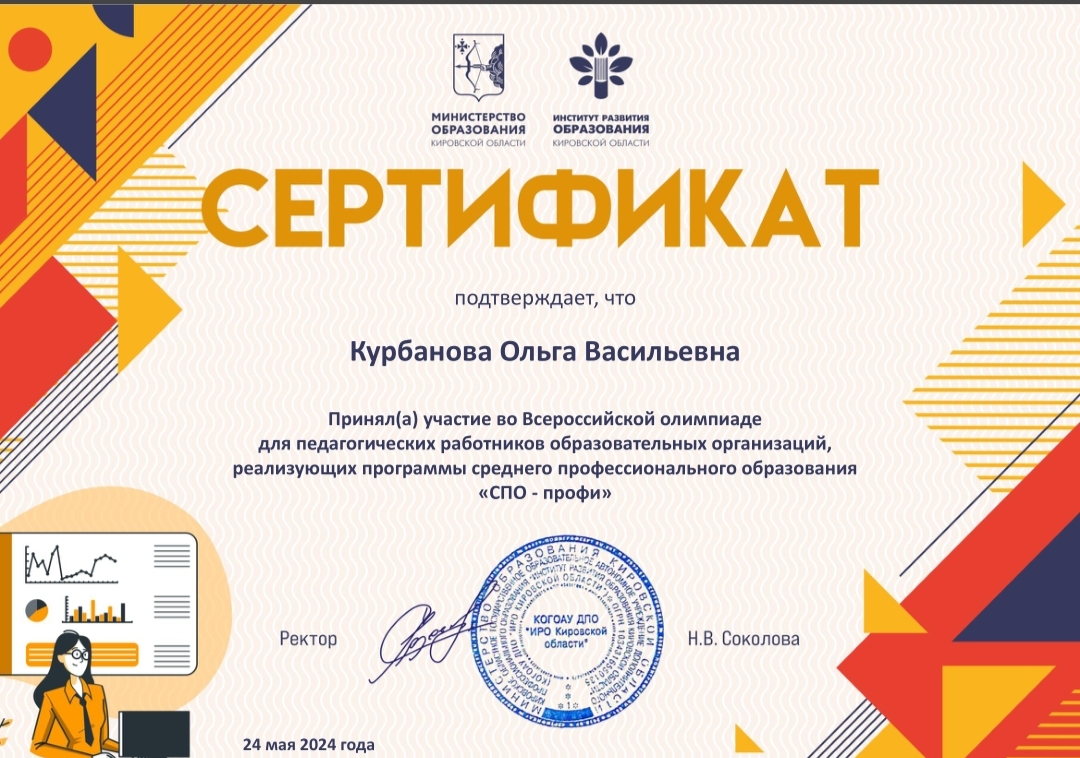 Всероссийская олимпиада для педагогических работников образовательных организаций Фото 1