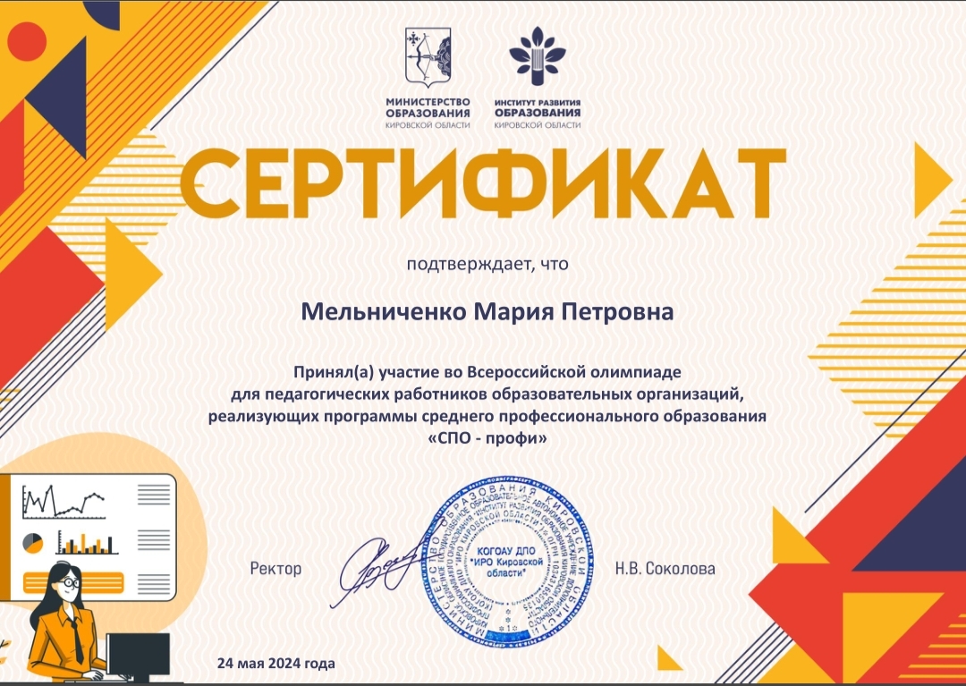 Всероссийская олимпиада для педагогических работников образовательных организаций Фото 2