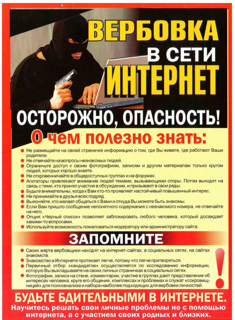 Профилактика экстремизма и терроризма Фото 2