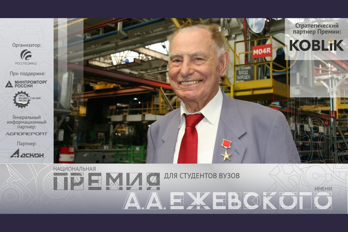 Объявлен конкурс на соискание премии им. Александра Ежевского