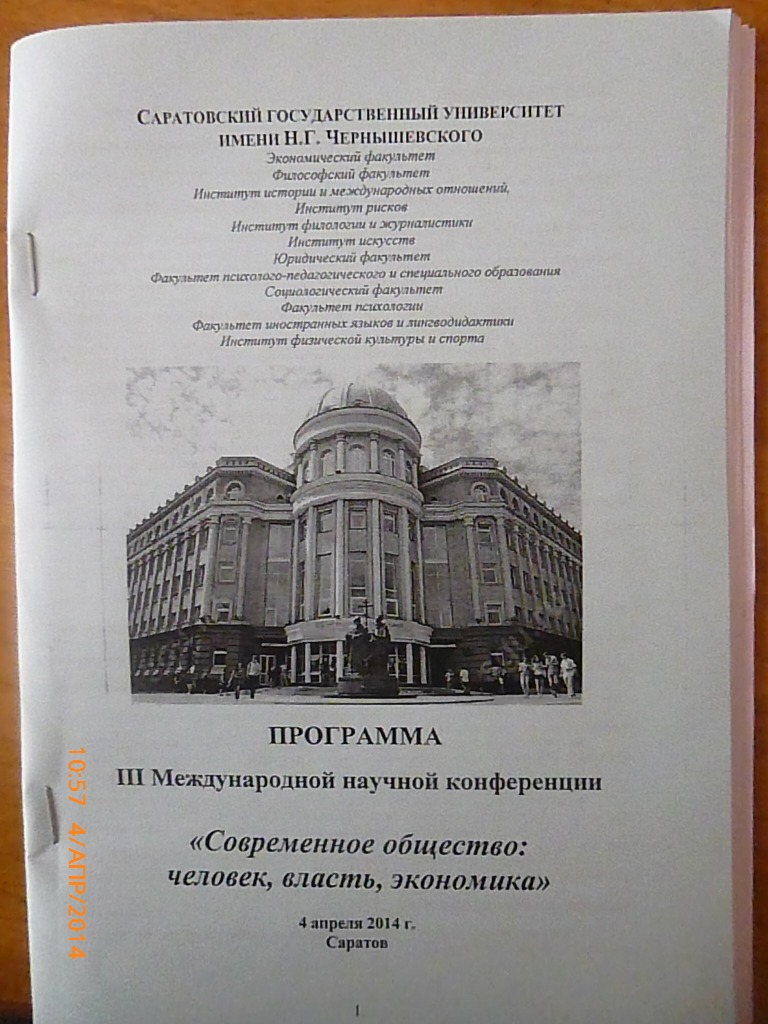 Участие в международной конференции