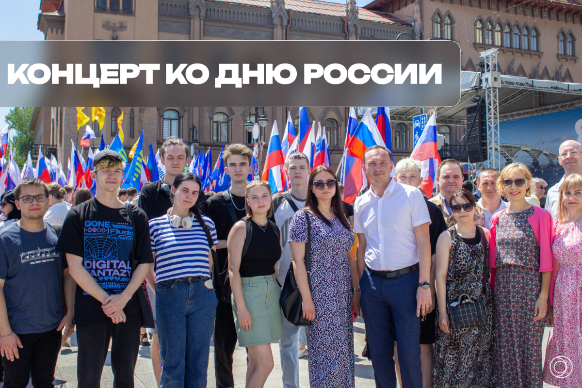 Концерт в честь 