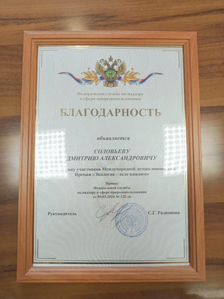 Ректору вручили благодарность от главы Росприроднадзора Фото 2